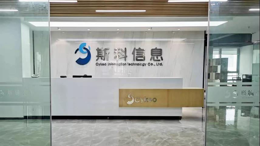 斯科信息-RFID應用商